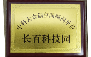 中科大眾創(chuàng)空間顧問(wèn)單位
