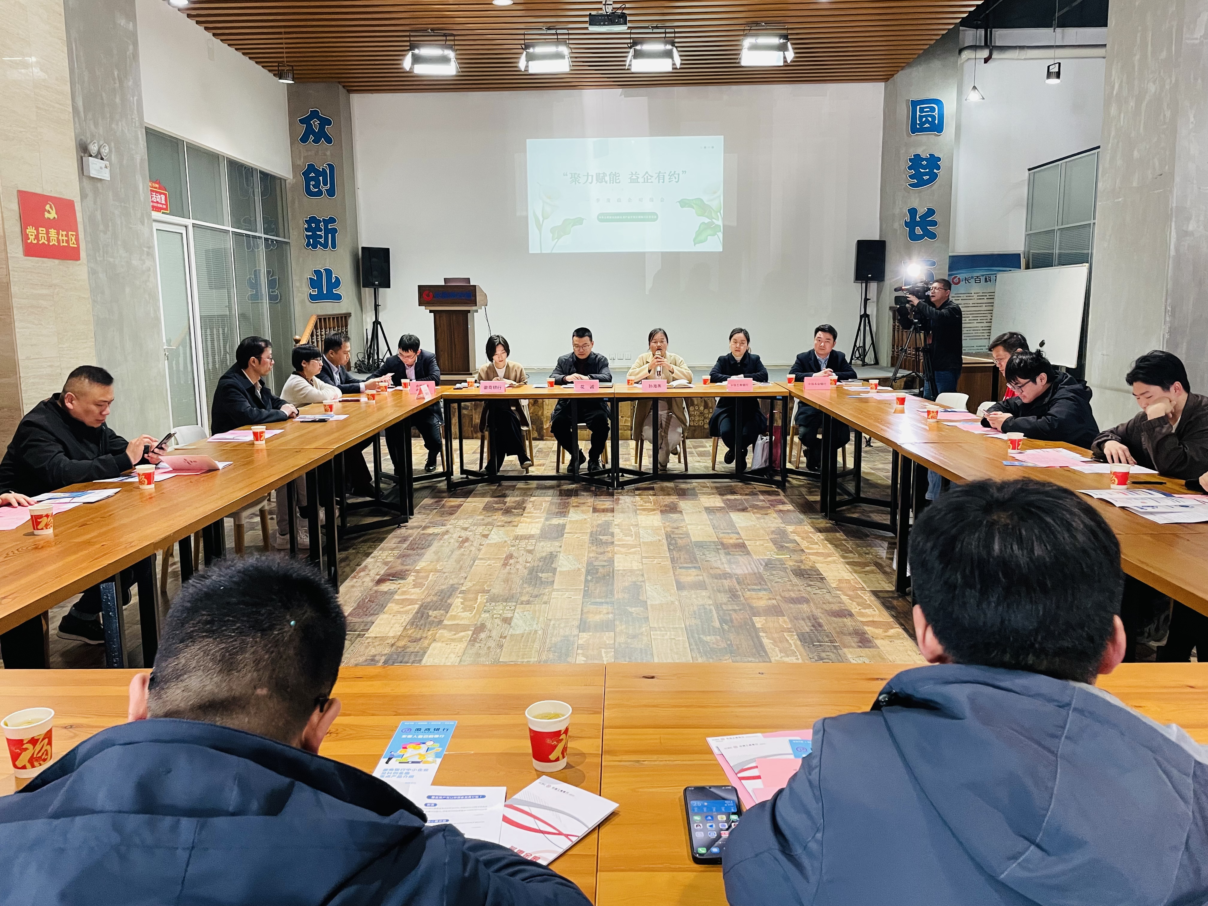 “聚力賦能 益企有約”——瑤海社區(qū)一季度政企對接會在長百科技園順利召開